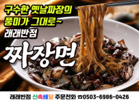 래래반점