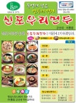 신포우리만두 군산미룡점