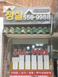 청실팰리스공인중개사사무소