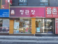 정관장 보령점