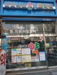 살맛나는온누리약국