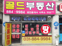 골드부동산공인중개사사무소