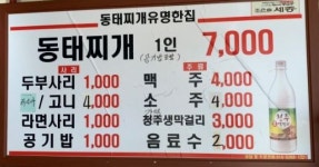 동태찌게유명한집 청주점
