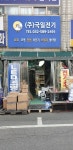 국일전기