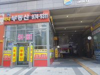 하나엠코공인중개사사무소