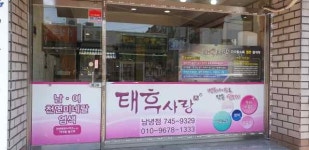 태후사랑 남녕점