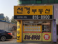 선경공인중개사사무소