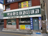 박승원소아청소년과의원