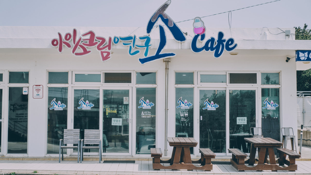 우도 아이스크림연구소