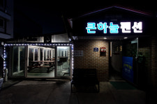 대천해수욕장 펜션 큰하늘