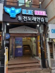 블루엔젤 동전노래연습장