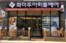 화미주아티클헤어 빌리브수성4가점