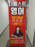 더베스트영어