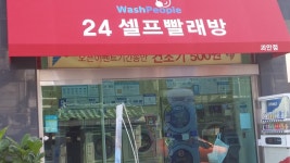 워시피플 셀프빨래방 부천괴안점