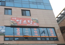 지행염소탕