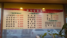 풍년숯불갈비