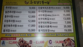 추오정남원추어탕 장안점