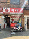빨간토마토피자 삼선본점