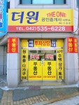 더원공인중개사사무소