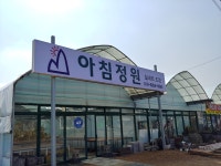 아침정원