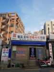 광진사