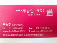 미사부동산PRO공인중개사사무소