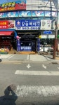 장승백이부동산 심곡점