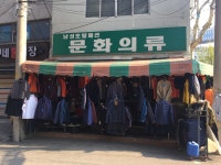 문화의류