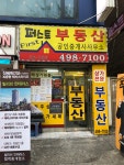 퍼스트공인중개사사무소