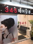 345 헤어살롱 오산대역점