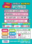 크린업24 부산센텀점