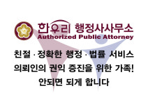 한우리행정사사무소