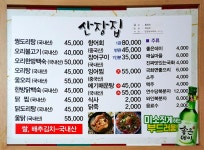 산장