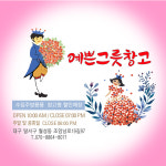 예쁜그릇창고