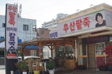 우산팥죽생칼국수