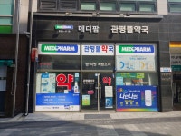 관평뜰약국