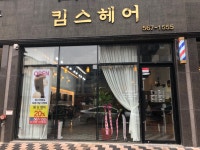 킴스헤어