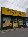 행복한밥상