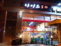 나이스포차