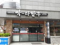 싹다한우