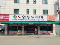 도영푸드피아 신곡점