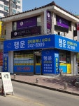 행운공인중개사사무소