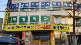 두꺼비부동산공인중개사사무소