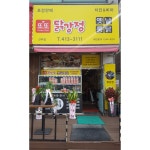 또또닭강정 옛날통닭선부점