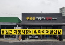 봉원근자동차정비