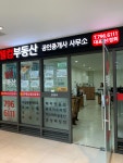 웰컴부동산공인중개사사무소