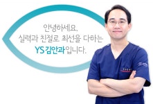 YS김안과의원