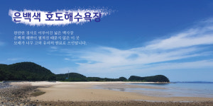 호도섬 만복민박