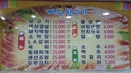 제주뒷고기