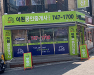 성북이원공인중개사무소